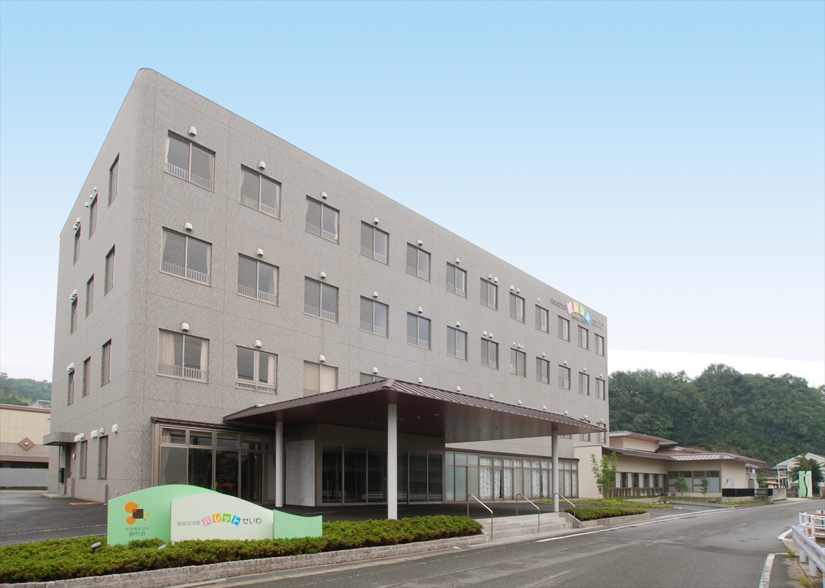 福祉交流館パレットせいわ